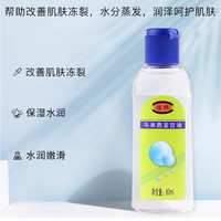 88VIP：馥佩 马来西亚护肤甘油80ml保湿补水滋润防裂脸部身体乳润肤露