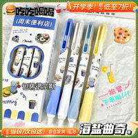 Mueller 慕乐 中性笔 4支装 按动笔0.5mm ST头刷题笔 周末便利店海盐曲奇