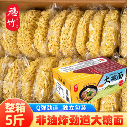 穗竹 大碗面5斤箱装独立包装非油炸速食火锅面泡面劲道Q弹早餐早餐神器