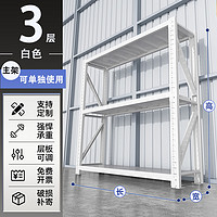 建耀 仓储货架置物架多层家用靠墙储物间收纳架 白色-三层-主架 常规款80*40*200  承重230KG/层