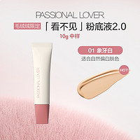 恋火 Passional Lover PL看不见粉底液遮瑕持久不脱妆服帖绒绒波点干皮女10g官方正品