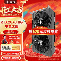 鑫锐 全新盒装电脑黑神话悟空游戏设计渲染学习台式显卡 RTX2070 8G 电竞之眼