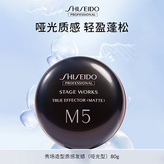 SHISEIDO 资生堂 正品专业美发 造型质感 头发造型 自然定型