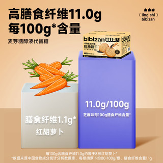  bi bi zan/比比赞 0蔗糖高纤维 粗粮饼干