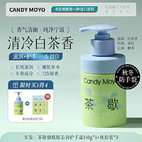 Candy Moyo CandyMoyo茶歇护手霜女 秋冬滋润补水防干裂干燥粗糙按压式大瓶2