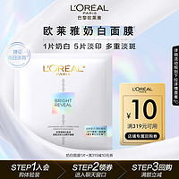 L'OREAL PARIS 奶白面膜1片