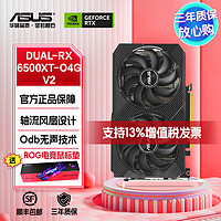 华硕 ASUS DUAL RX6500XT O4G 显卡 4GB 黑色