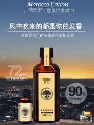 芭图雅 摩洛哥护发精油女防毛躁柔顺头发改善持久留香干枯烫染免洗