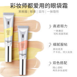ZFC 眼部遮瑕液膏双色眼袋霜遮黑眼圈泪沟持久 打底官方旗舰店正品