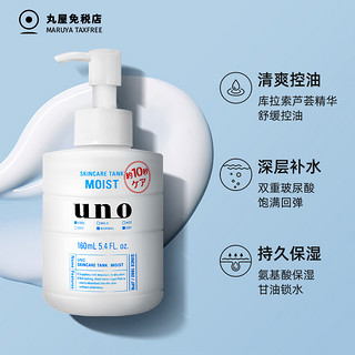 UNO 资生堂UNO男士乳液护肤品吾诺补水保湿控油水乳润肤擦脸面霜男生Y