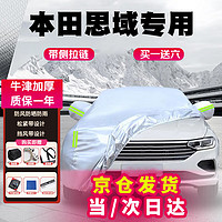 车衣宝 本田思域汽车车衣罩全罩牛津布汽车防晒遮阳防雨罩车套加厚车衣