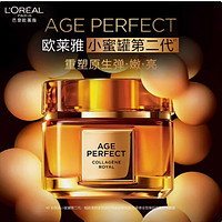 88VIP：L'OREAL PARIS 欧莱雅小蜜罐花蜜胶原面霜抗皱紧致保湿女30ml滋润版