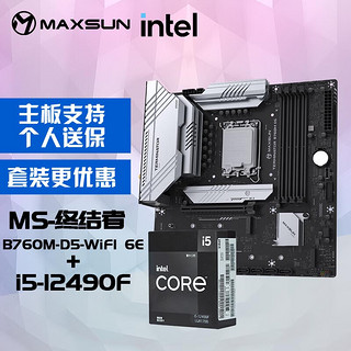 铭瑄 MS-终结者 B760M D5 WiFi 6E电脑主板+英特尔i5-12490F 酷睿12代 处理器主板CPU套装