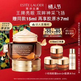 ESTEE LAUDER 雅诗兰黛 第五代小棕瓶熬夜眼霜 15ml 赠同款15ml+胶原水7ml