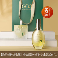 冠迪 护发精油秋冬头发柔顺防毛躁静电持久留香味修复烫染干枯发油女士