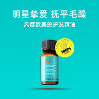 摩洛哥油 护发油10ml*2