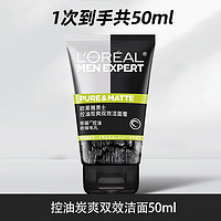 L'OREAL PARIS 欧莱雅男士洗面奶控油炭爽双效洁面膏乳黑头去油收缩毛孔男正品