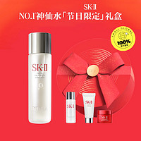 SK-II 神仙水230ml精华液抗皱圣诞限定礼盒情人节补水