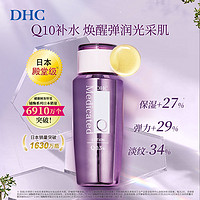 DHC 辅酶精萃赋活化妆水160ml 补水Q10水润紧致保湿抗皱