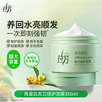 拉芳 角蛋白发膜正品顺滑免蒸改善干枯毛躁护发素修护烫染焗油膏