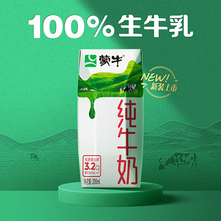 蒙牛 3.2g蛋白质 纯牛奶 200ml