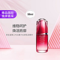 SHISEIDO 资生堂 红腰子面部精华 50ml（赠悦薇亮肤水(滋润型)75ml+悦薇亮肤乳(滋润型)50ml+肌活焕采洁面50ml）