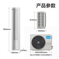 美的 空调钰行二代3匹一级柜机语音智控大风量72MZAⅢ