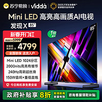 Vidda 发现X 2025款85英寸海信电视Mini LED高刷液晶4K电视机家用85V3N-X