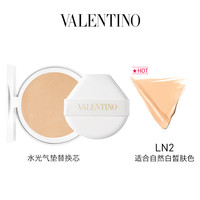 华伦天奴水光气垫囤货礼盒 气垫+替换芯套装 【水光气垫替换芯】LN2 | 自然白皙肤色