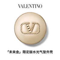 华伦天奴水光气垫囤货礼盒 气垫+替换芯套装 【未来金】版水光气垫外壳
