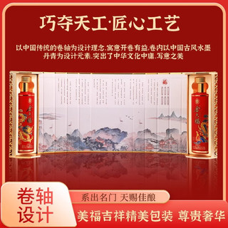  金六福 收藏佳品 白酒 卷轴礼盒