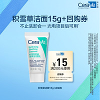 CeraVe 积雪草洁面15g