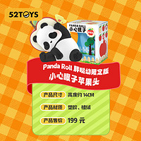 52TOYS Panda Roll胖哒幼限定版-小心眼子苹果头手办玩具年终奖品