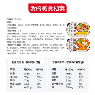 薄荷生活自热米饭含高纤高蛋白低脂肪三色米包粗粮免煮速食食品 【双拼】宫保鸡丁*3+黄焖鸡*3