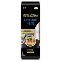 中粮香雪金麦芯劲弹薄面擀面拉面挂面800g*3袋装面条优质小麦面条