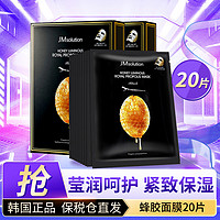 JMsolution 莹润蜂胶补水面膜女20片 深层保湿改善肌肤