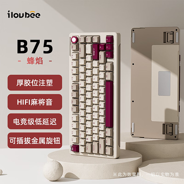 艾卢比 B75机械键盘麻将音金属旋钮低延迟无线蓝牙有线三模电竞客制化男81键RGB热插拔gasket 蜂焰-剑兰轴