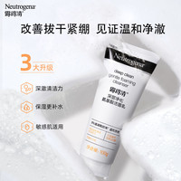 露得清洗面奶100g*2支深层清洁氨基酸洁面乳男女保湿控油收敛毛孔 200g