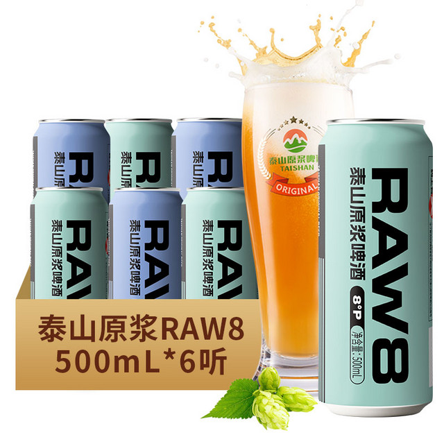 泰山啤酒 RAW8啤酒德式小麦 500ml*6听