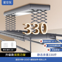 华慕 电动晾衣架双排剪刀架高承重智能遥控升降烘干杀菌可伸缩晾衣架 双排剪刀架星空灰 照明+遥控升降不含安装