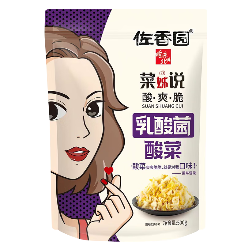 佐香园 三斤乳酸菌酸菜正宗东北酸菜免切洗饺子馅腌制酸白菜