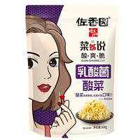 佐香园 三斤乳酸菌酸菜东北酸菜免切洗饺子馅腌制酸白菜500克*3袋 乳酸菌酸菜500g*3袋