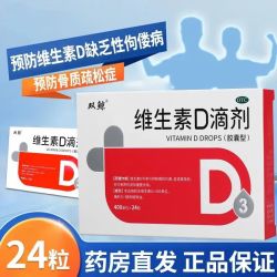 双鲸 悦而 维生素D滴剂  400单位*24粒*1盒