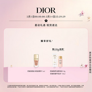 Dior 迪奥 全新迪奥花秘玫瑰气泡水微凝珠精华水深层滋润