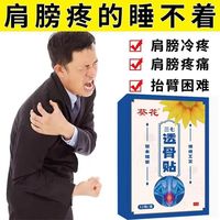 葵花三七透骨贴肩周颈椎疼痛腰椎间盘突出腰肌劳损腱鞘炎关节贴膏 单盒12贴