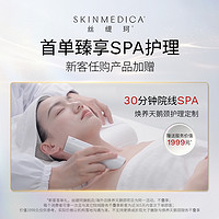 海外店SKINMEDICA丝缇珂Lytera2.0提亮舒缓精华乳