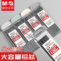 晨光 （M&G）大容量铅笔芯铅芯小0.5不断芯2b通用自动铅笔铅芯2比活动笔自动笔活动铅笔芯 【1盒200根】加长大容量0.5/HB