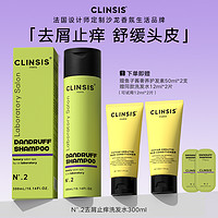 Clinsis 旗舰店去屑止痒洗发水300ml蓬松控油氨基酸去油去头皮屑女