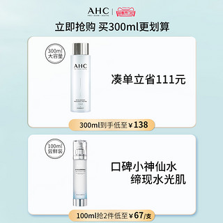 AHC 小神仙专研玻尿酸晶透柔光爽肤水100ml补水正品