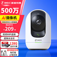 360 摄像头800万云台P8MAX 4K版/500万AI增强版 远程家用监控智能云摄像机 双频无线wifi 微光全彩夜视 8MAX+128G+支架+4米延长线